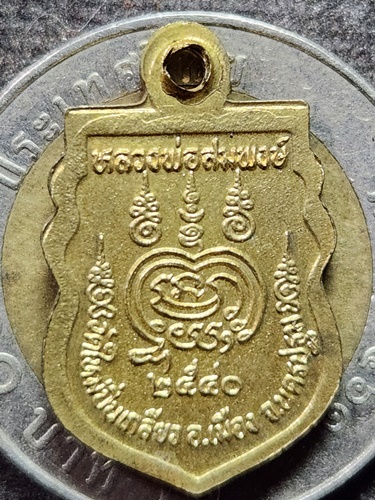 วัดใหม่ปิ่นเกลียว นครปฐม  เหรียญเสมาเล็ก หลวงพ่อสมพงษ์ 2540