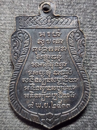 วัดกลางบางพระ นครปฐม เหรียญ หลวงพ่อพุฒ  รุ่นฉลองอายุครบ 80 ปี 2533