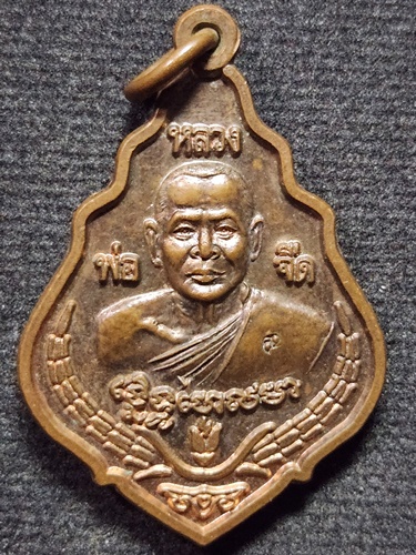 สวนปฏิบัติธรรมโพธิเศรษฐี (วัดโพธิ์เศรษฐี)  จ.นครปฐม เหรียญหลวงพ่อจืด (นิมมโล) หลังพญาต่อเงินต่อทอง