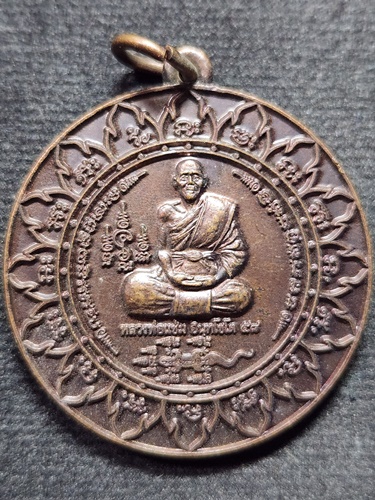 วัดดาก้อง นครปฐม เหรียญหลวงพ่อแช่ม  หลังปู่บุญรอด สุขแสงจันทร์ ไหว้ครูใหญ่ ปี๕๘