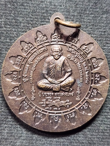 วัดดาก้อง นครปฐม เหรียญหลวงพ่อแช่ม  หลังปู่บุญรอด สุขแสงจันทร์ ไหว้ครูใหญ่ ปี๕๘