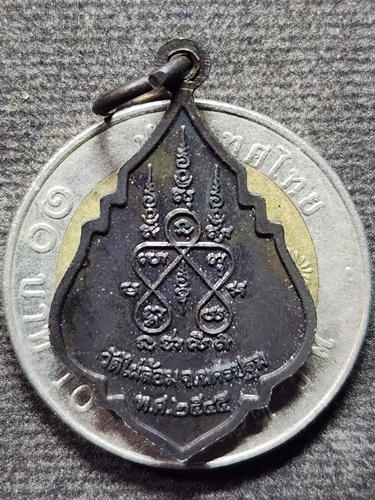  วัดไผ่ล้อม จ.นครปฐม  เหรียญเงินพูลสุข หลวงพ่อพูล ปี ๒๕๔๕