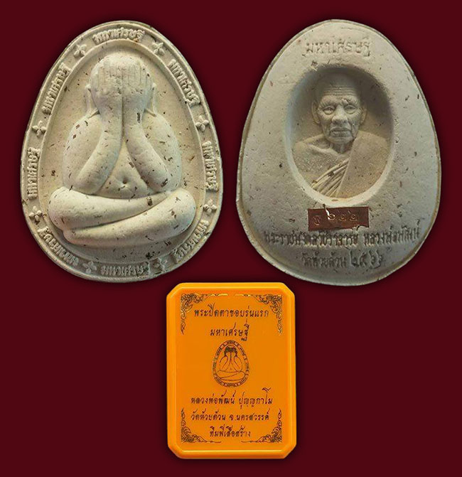 ปิดตาจัมโบ้ ขอบมหาเศรษฐี หลวงพ่อพัฒน์ วัดห้วยด้วน นครสวรรค์