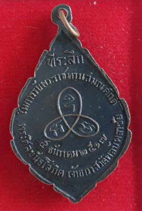 เหรียญพระศิลขันธ์โสภิต วัดพลับพลาชัย