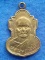 เหรียญหลวงปู่เปลี่ยน วัดใต้ จ. กาญจนบุรี พ.ศ. 2507