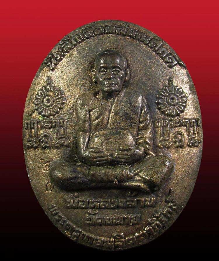 เหรียญหล่อเลื่อนสมณศักดิ์ หลวงพ่อล้าน วัดขนาย รุ่นแรก เนื้อนวะโลหะ จ.สุราษฎร์ธานี((((ปิดเคาะแรก)