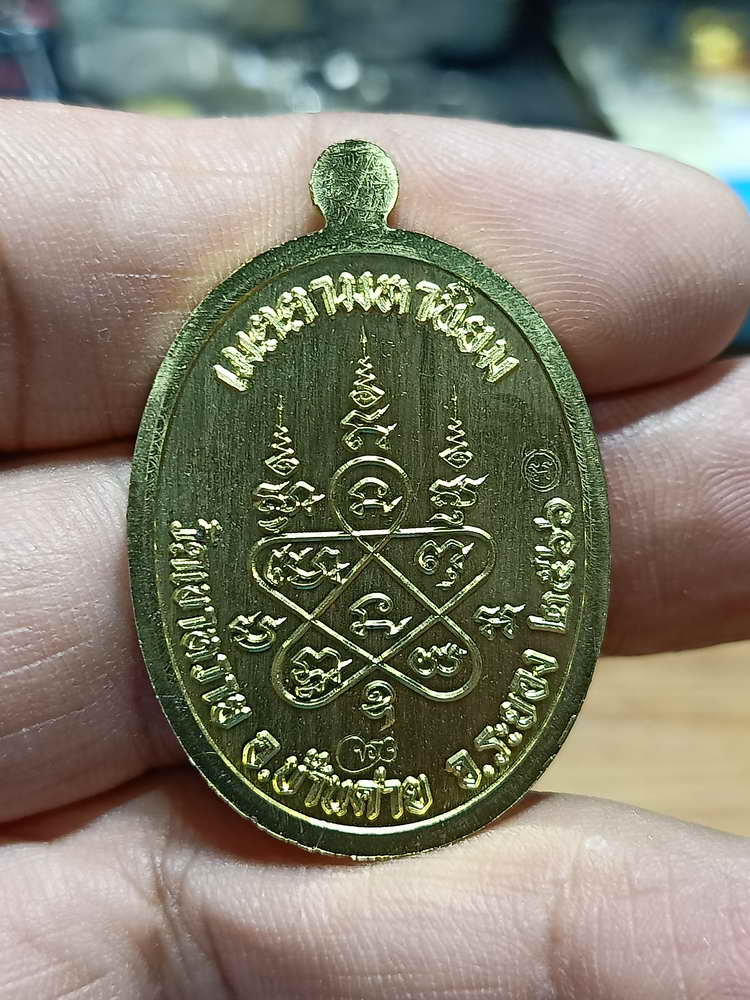 4-262 เหรียญเจริญพร 3 หลวงพ่อสิงห์ ฐิตจิตฺโต วัดเขาหวาย บ้านค่าย ระยอง ปี 2566 ทล. เลข 61 กล่องเดิม