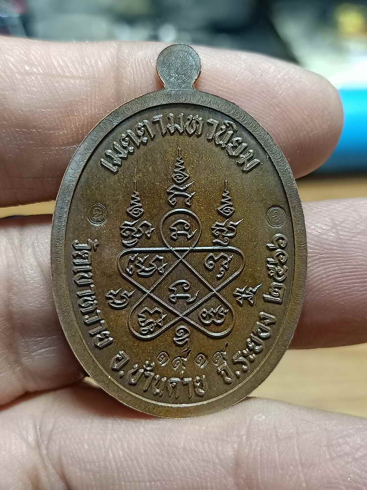 4-264 เหรียญเจริญพร 3 หลวงพ่อสิงห์ ฐิตจิตฺโต วัดเขาหวาย บ้านค่าย ระยอง ปี 2566 ดถ.ลยจ 1919 กล่องเดิม