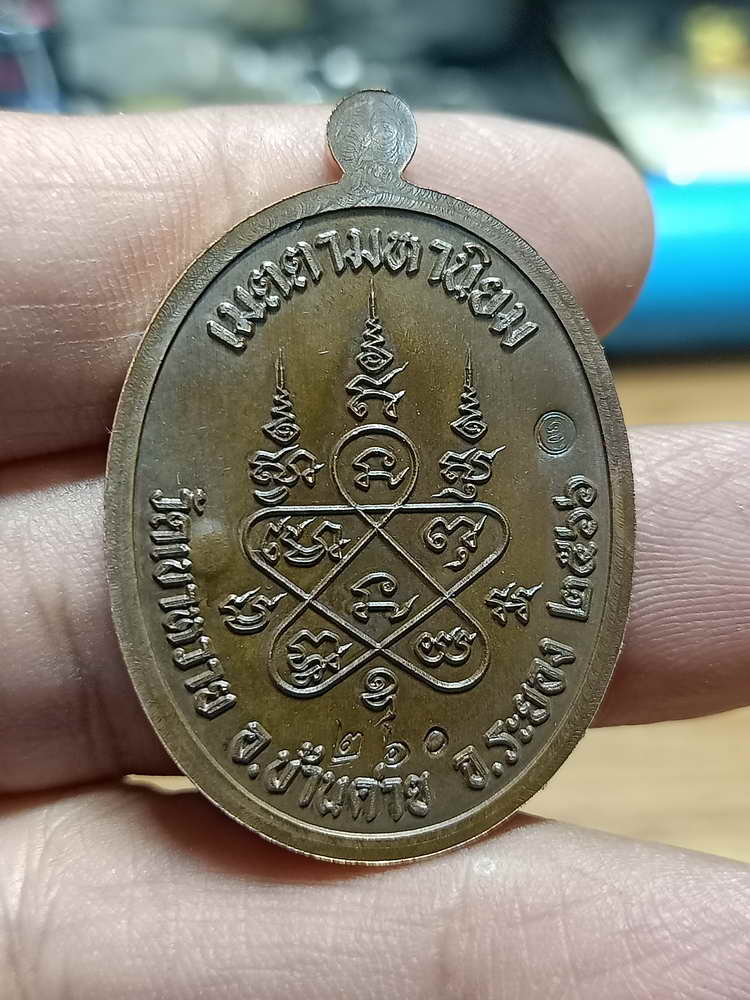 4-263 เหรียญเจริญพร 3 หลวงพ่อสิงห์ ฐิตจิตฺโต วัดเขาหวาย บ้านค่าย ระยอง ปี 2566 ดถ.เลข 260 กล่องเดิม