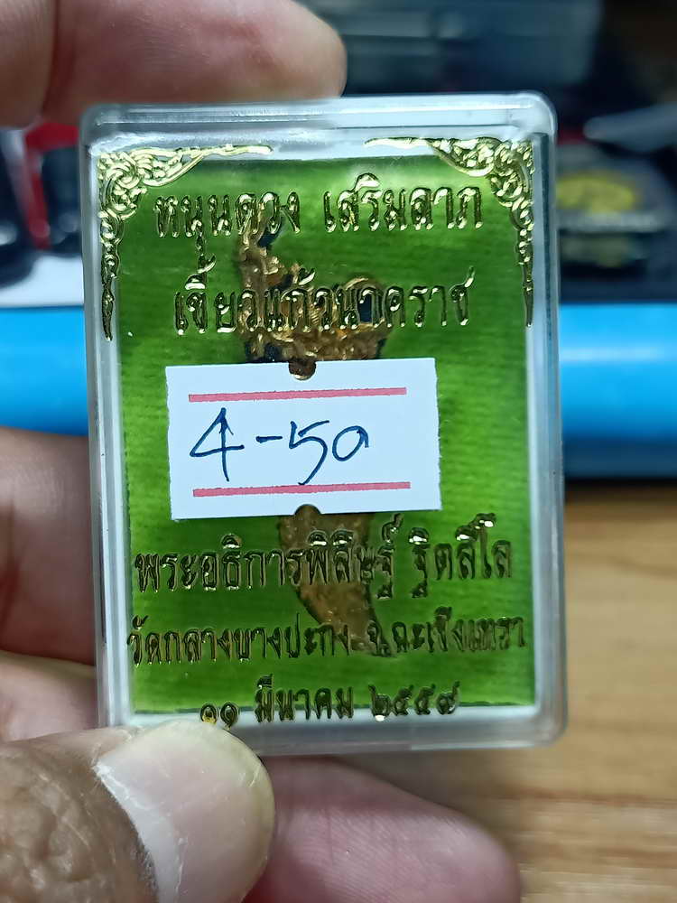 4-50 เหรียญหนุนดวงเสริมลาภเขี้ยวแก้วนาคราช พระอธิการพิสิษฐ์ ฐิตสีโล วัดกลางบางปะกง จ.ฉะเชิงเทรา 2557