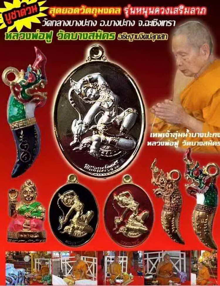 4-50 เหรียญหนุนดวงเสริมลาภเขี้ยวแก้วนาคราช พระอธิการพิสิษฐ์ ฐิตสีโล วัดกลางบางปะกง จ.ฉะเชิงเทรา 2557