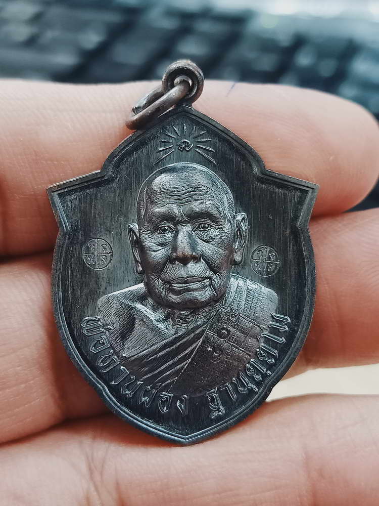 4-458 เหรียญเจริญสุข สร้างศาลาการเปรียญ พ่อท่านผ่อง วัดแจ้ง พัทลุง 2567 ทด. เลข 805 กล่องเดิม