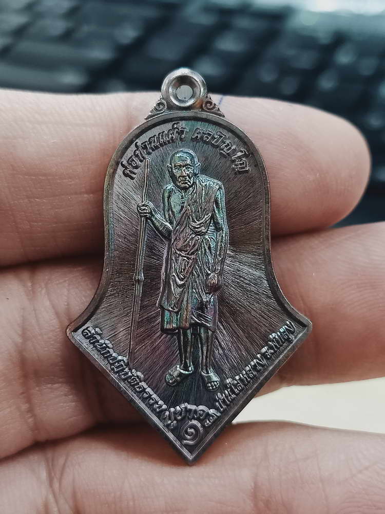 4-462 เหรียญบูชาครู รุ่น 1 พ่อท่านแผ้ว ผลปัญโญ สำนักสงฆ์ปฎิบัติธรรมบ้านใสหลวง พัทลุง 2565 ทด.315