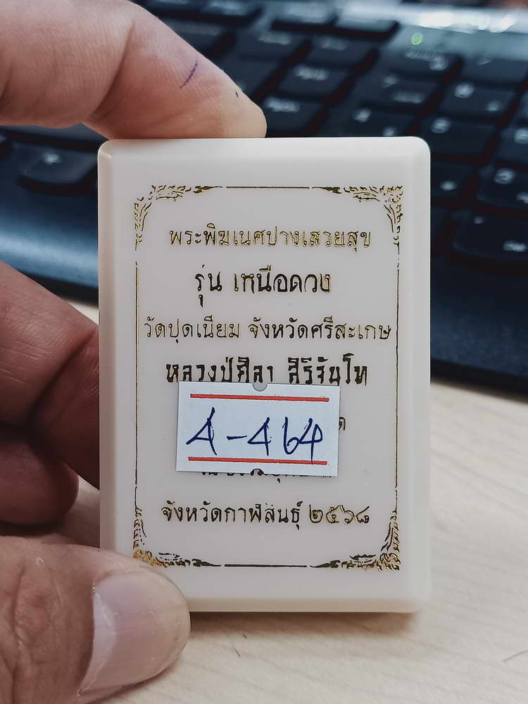 4-464 เหรียญพระพิฆเนศปางเสวยสุข รุ่นเหนือดวง วัดปุดเนียม ศรีสะเกษ 2568 รก.13 เลข 29 กล่องเดิม