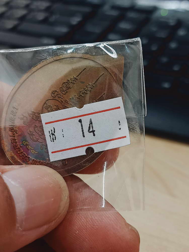 4-465 เหรียญพระพิฆเนศปางเสวยสุข รุ่นเหนือดวง วัดปุดเนียม ศรีสะเกษ 2568 รก.14 เลข 544 กล่องเดิม