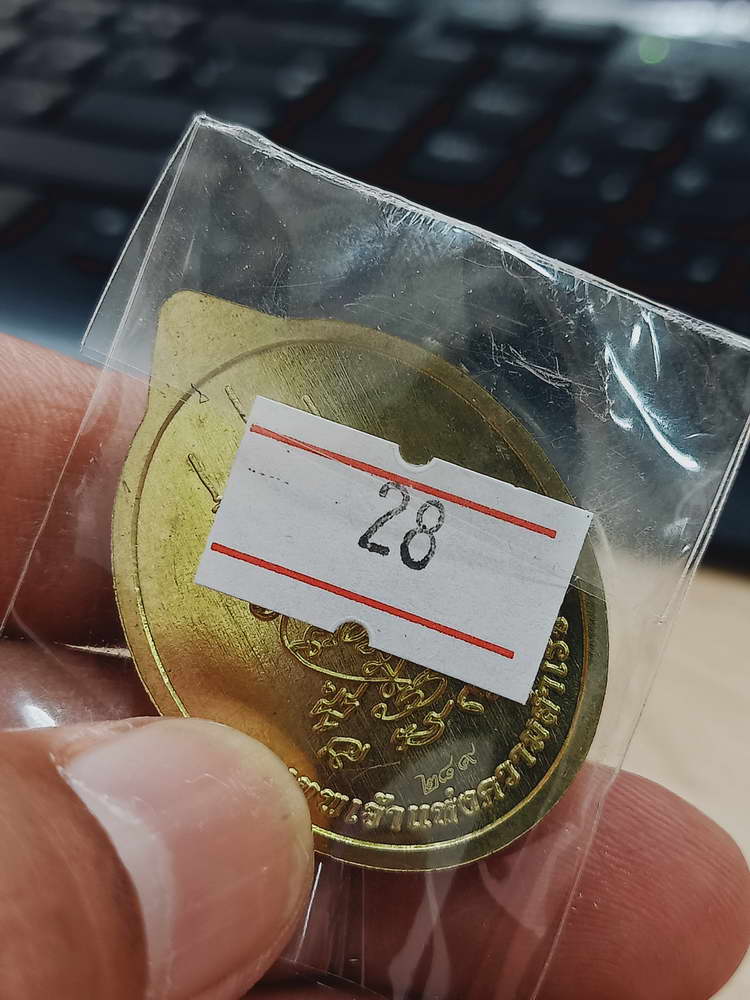 4-467 เหรียญพระพิฆเนศปางเสวยสุข รุ่นเหนือดวง วัดปุดเนียม ศรีสะเกษ 2568 รก.28 เลข 289 กล่องเดิม