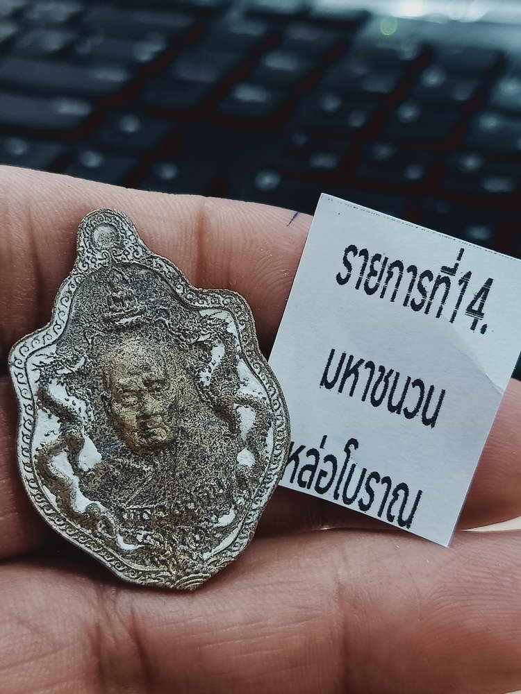 4-470 เหรียญมังกร รุ่นแรก 9 รอบ หลวงปู่คีบ วัดป่าสุทธาวาส นครพนม 2567 รก.14 เลข 2 กล่องเดิม