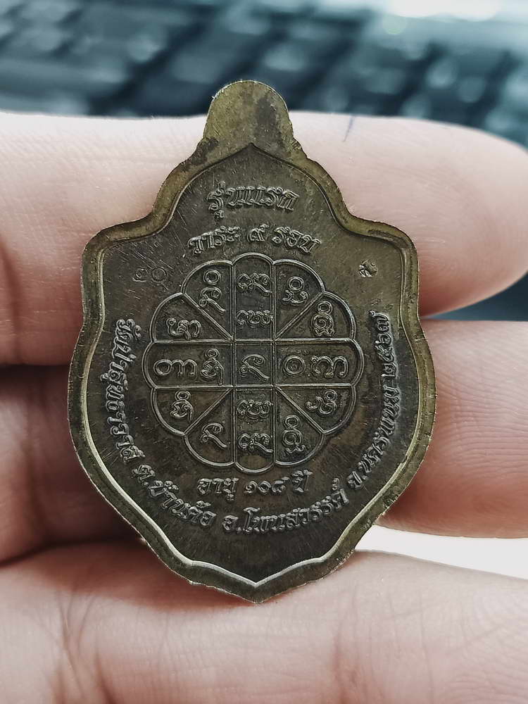 4-471 เหรียญมังกร รุ่นแรก 9 รอบ หลวงปู่คีบ วัดป่าสุทธาวาส นครพนม 2567 รก.52 เลข 20 กล่องเดิม