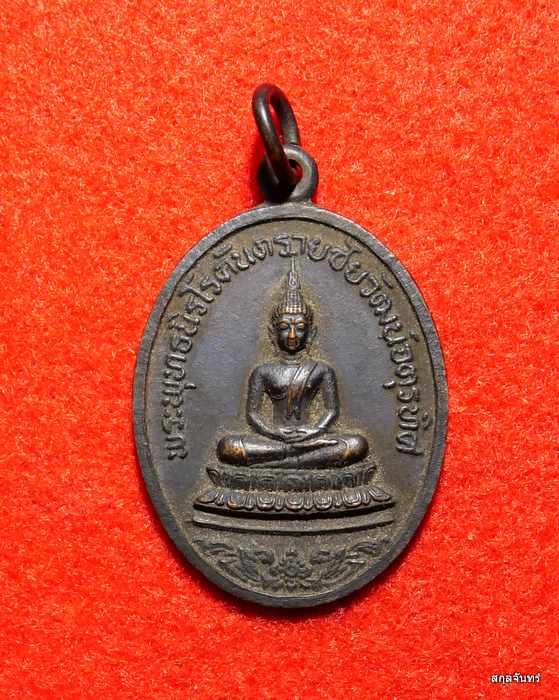 เหรียญหลักเมืองสระบุรี ปี19 "หลวงพ่อย้อย วัดอัมพวัน"ปลุกเสก!พิธีใหญ่เกจิดังร่วมปลุกเสกจังหวัดสระบุรี