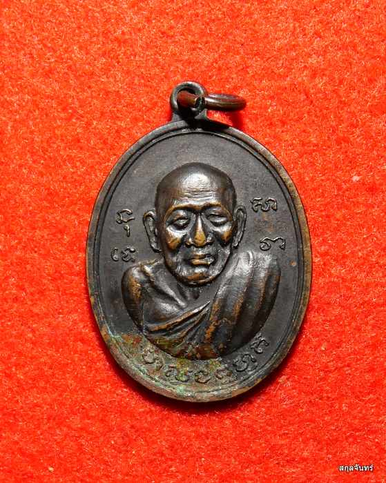 เหรียญรุ่นแรกหลวงพ่อฮวด วัดคลองเตยนอก