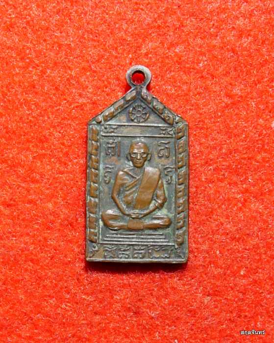 เหรียญห้าเหลี่ยมเล็ก พระสีวลี 