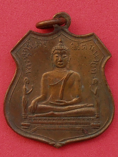 เหรียญพระพุทธไตรยรัตนนายก วัดพนัญเชิง อยุธยา