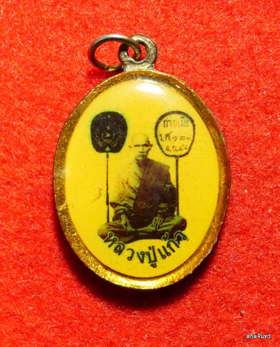 ล็อกเก็ตหลวงปู่แก้ว สภาพสวยครับ
