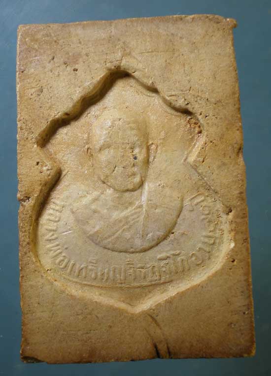 พระผงอายุ71 หลวงพ่อเหรียญ วัดพระวังหาร นครราชสีมา