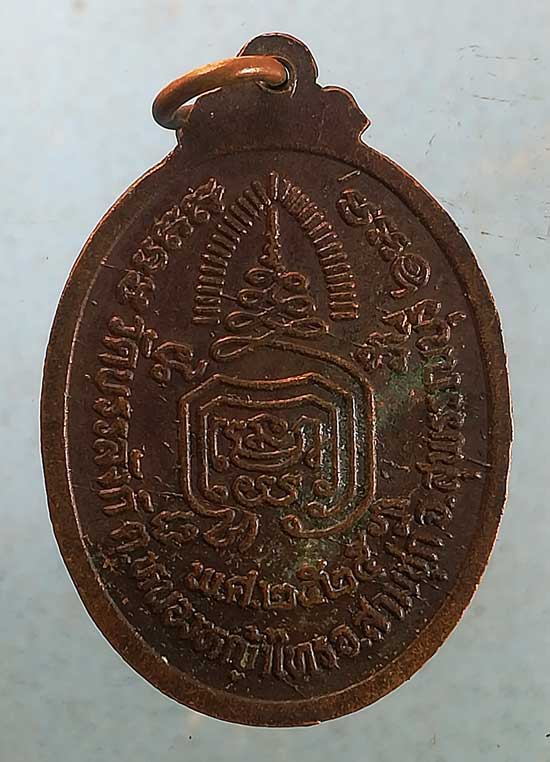 เหรียญปี25 หลวงพ่อพยุง วัดบรรลังก์ สุพรรณบุรี