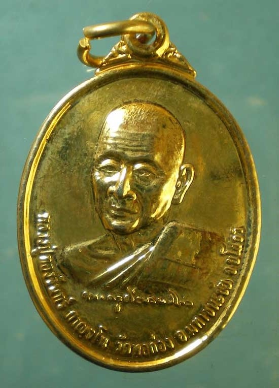 เหรียญปี41 หลวงปู่ทองจันทร์ วัดหอก่อง ยโสธร