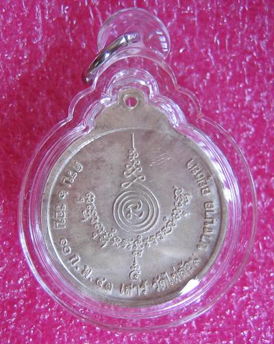 เหรียญเงิน 6 รอบ 2 จาร หรือเหรียญช่อมะกอก หลวงพ่อเอียด ปี43 ตอก 2โค๊ตและหมายเลข787...เคาะเดียวแดง...