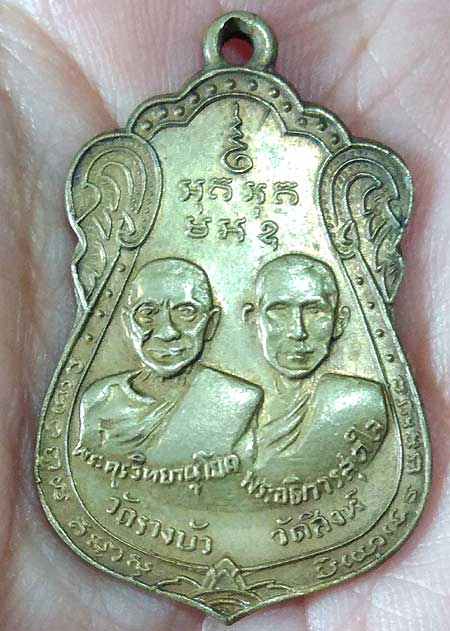 *เหรียญสามอดีต วัดสิงห์ ฝั่งธนฯ ปี๒๕๑๓ เนื้ออัลปาก้า*