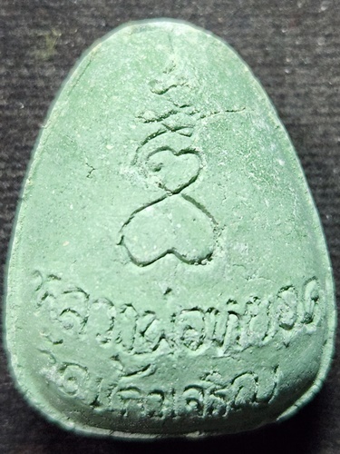 วัดแก้วเจริญ สมุทรสงคราม  พระปิดตาโภคทรัพย์  หลวงพ่อหยอด 2535 จัมโบ้