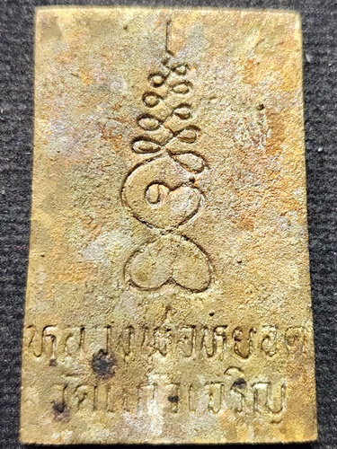 วัดแก้วเจริญ สมุทรสงคราม สมเด็จหล่อ หลวงพ่อหยอด เนื้อทองฝาบาตร