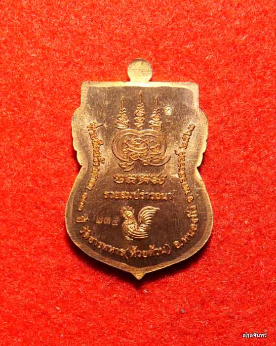 เหรียญเสมาหลวงพ่อพัฒน์ วัดห้วยด้วน นครสวรรค์ รุ่น รวยสมปรารถนา สวยครับ