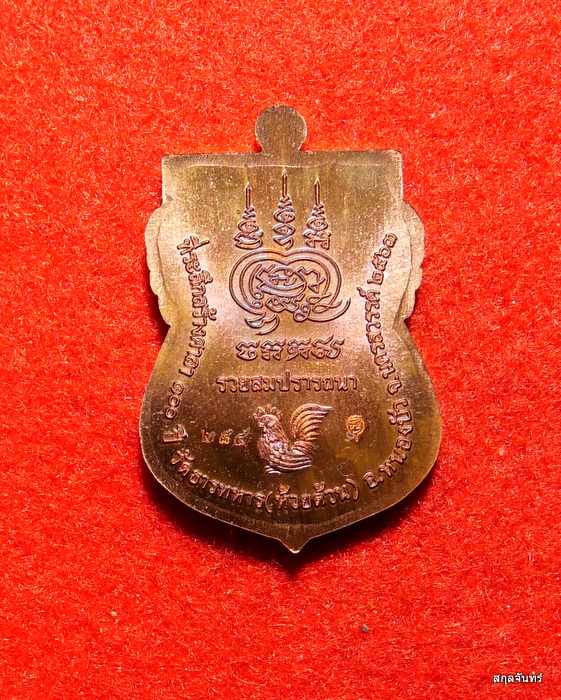 เหรียญเสมาหลวงพ่อพัฒน์ วัดห้วยด้วน นครสวรรค์ รุ่น รวยสมปรารถนา สวยครับ