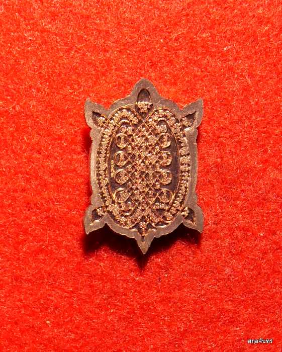 เหรียญพญาเต่าเรือนหลวงพ่อพัฒน์ วัดห้วยด้วน รุ่นรวยรับทรัพย์ 99 ทองแดง ปี 2563