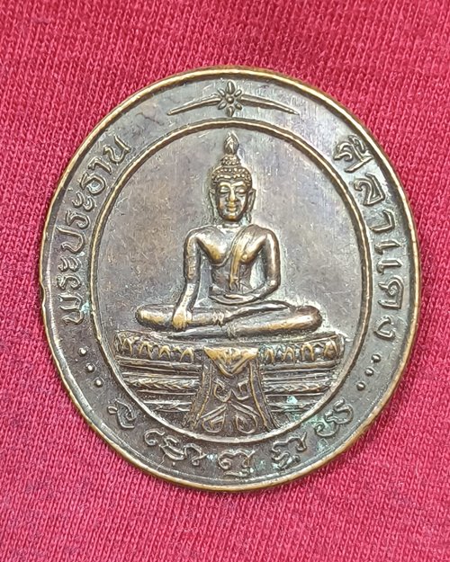 เหรียญพระประธาน หลวงพ่อศิลาแดง วัดคงคา จ.นนทบุรี ปี2536