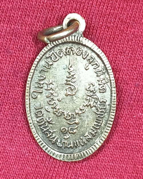 เหรียญหลวงพ่อสัมฤทธิ์ กะไหล่เงิน วัดต้นสน จ.เพชรบุรี ในงานปิดทองลูกนิต ปี18