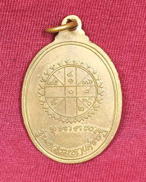 เหรียญหลวงพ่อประเสริฐ รุ่น๑ หลังดวงมหาเศรษฐี วัดอมรวดี จ.สมุทรสงคราม