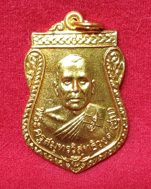 เหรียญหลวงพ่อชุบ กะไหล่ทอง วัดศรัทธาธรรม จ.สมุทรสงคราม