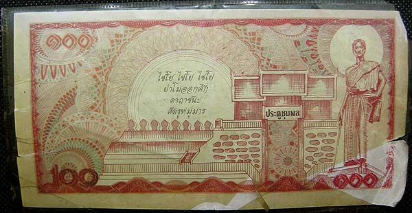 ธนบัตรขวัญถุง ลพ.คูณ วัดบ้านไร่