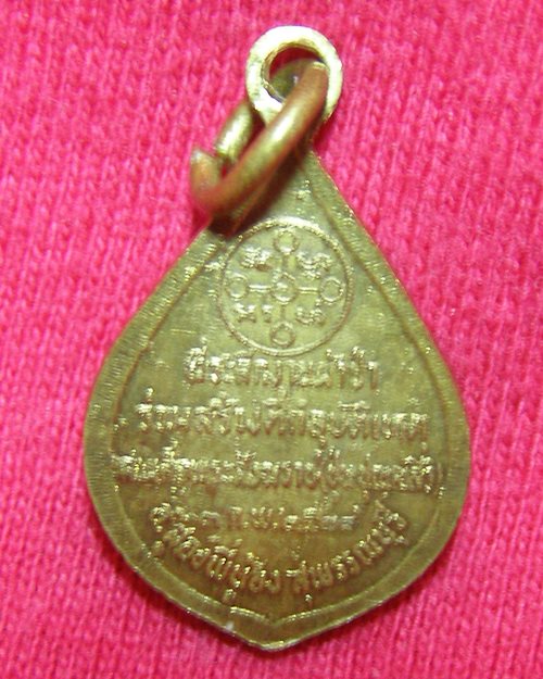 เหรียญพิมพ์เล็ก หลวงพ่อวัดปากน้ำ ปี28 