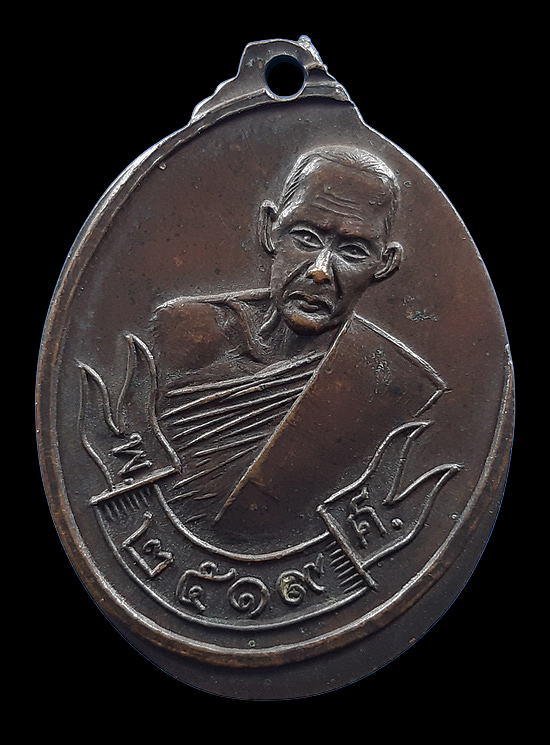 เหรียญหลวงปู่ขาว วัดหลักสี่ กรุงเทพฯ ปี2519 หลวงปู่โต๊ะ ปลุกเสก ปั๊มเขยื้อน 