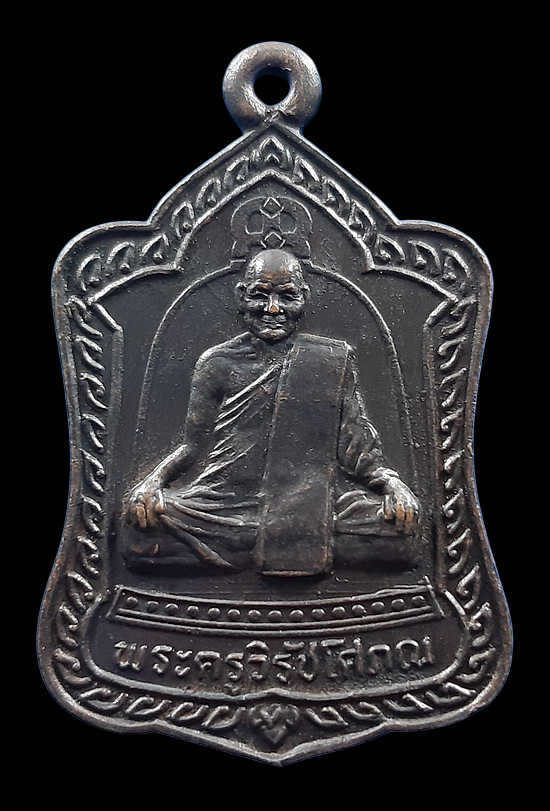 เหรียญพ่อท่านแดง วัดศรีมหาโพธิ์ จ.ปัตตานี ปี2538 