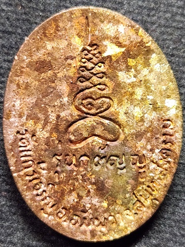 วัดแก้วเจริญ จ.สมุทรสงคราม เหรียญหล่อหลวงปู่ใจ วัดเสด็จ รุ่นกตัญญู หลวงพ่อหยอด ปลุกเสก