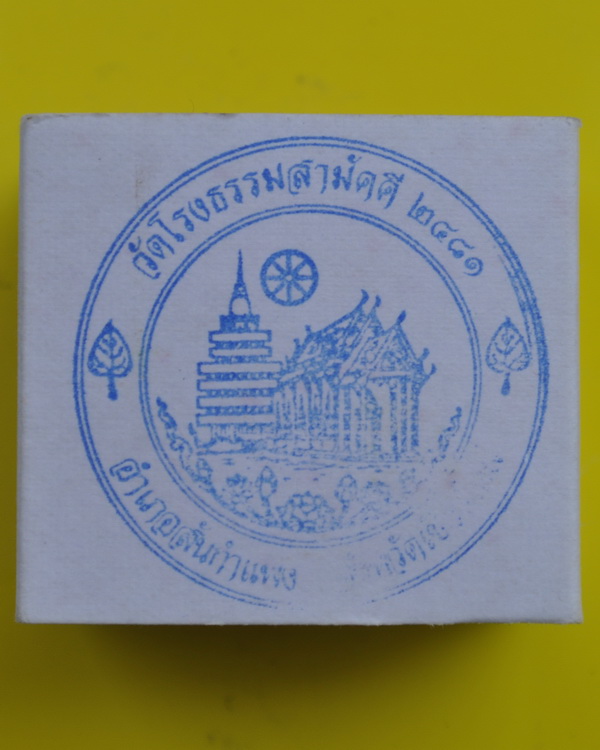 แหวนเงินพระพิฆเนศหลวงปู่ทองบัววัดโรงธรรมสามัคคี