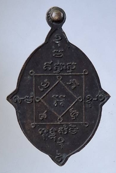 เหรียญหลวงพ่อสว่าง วัดท่าพุทรา จ.กำแพงเพชร ปี2515 เนื้อทองแดงรมดำ