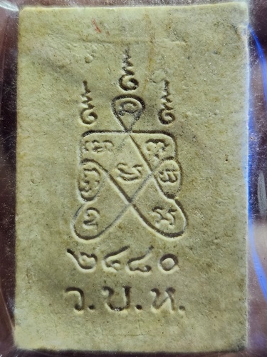 วัดบางเหี้ย (วัดคลองด่าน) สมุทรปราการ พระผงรูปเหมือนหลวงพ่อปาน  พิมพ์นั่งเสือ หลังยันต์  2480