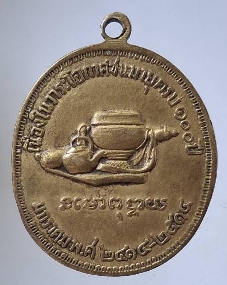 เหรียญหลวงปู่มั่น วัดป่าสุทธาวาส จ.สกลนคร เนื้อทองฝาบาตร ปี2514